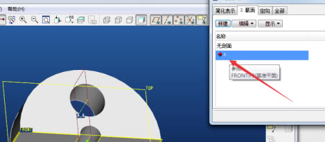 Proe3.0特别版怎么做剖面图