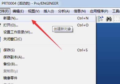 Proe3.0特别版怎么做剖面图