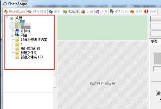 PhotoScape批量秒速调整图片尺寸