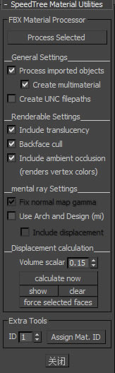SpeedTree中文版怎么导出模型