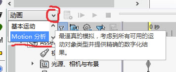 SolidWorks2021怎么进行进行motion仿真