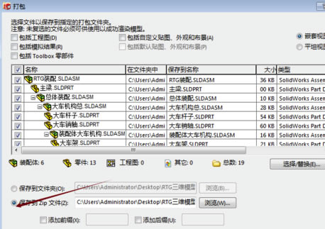 SolidWorks2021怎么打包