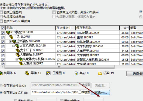 SolidWorks2021怎么打包