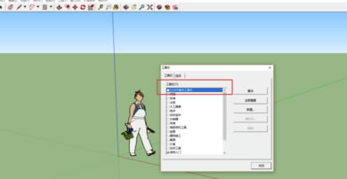 SUAPP2020特别版怎么调出工具栏