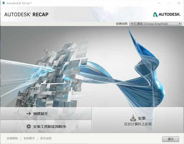 【Autodesk ReCap Pro 2021特别版下载】Autodesk ReCap Pro 2021中文版 v2021.1 汉化特别版(附激活码)-本站