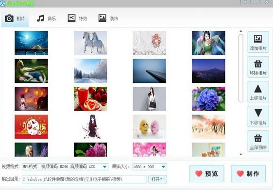 宝川电子相册绿色免安装版截图