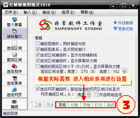 红蜻蜓抓图工具使用方法