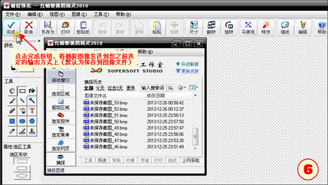 红蜻蜓抓图工具使用方法