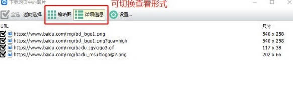神奇网页图片下载机特别版使用方法