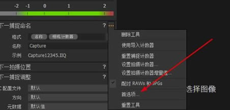 Capture One怎么联机拍摄