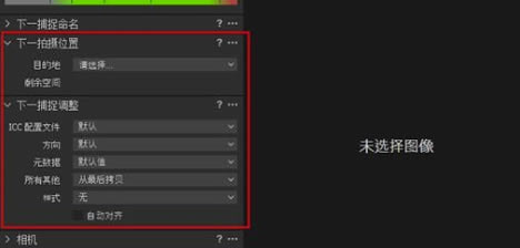 Capture One怎么联机拍摄