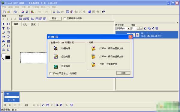 【Ulead GIF Animator特别版下载】Ulead GIF Animator中文版 v5.11 最新特别版-本站