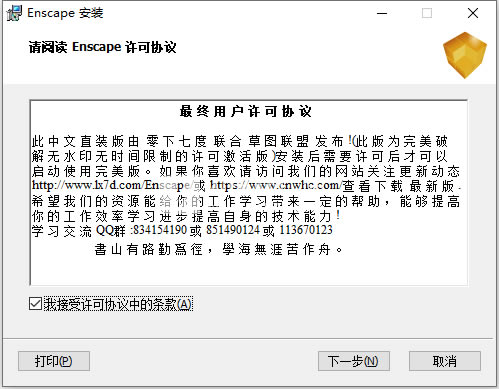 【Enscape3.0特别版】Enscape3.0汉化版下载 v3.0.0 中文直装版(附特别补丁)-本站