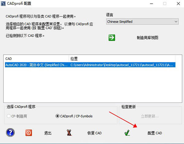 【CADprofi 2021特别版下载】CADprofi 2021中文特别版 v2021.03 免安装最新版(含注册机)-本站