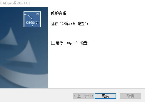 【CADprofi 2021特别版下载】CADprofi 2021中文特别版 v2021.03 免安装最新版(含注册机)-本站