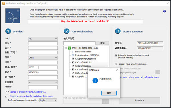【CADprofi 2021特别版下载】CADprofi 2021中文特别版 v2021.03 免安装最新版(含注册机)-本站
