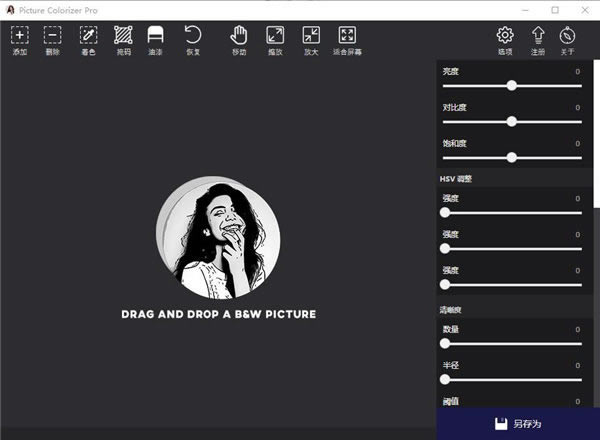 Picture Colorizer Pro截图