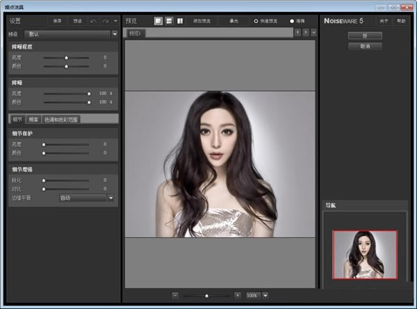 Noiseware汉化版截图