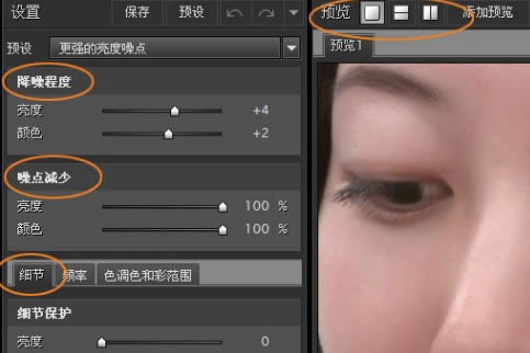 Noiseware汉化版使用教程