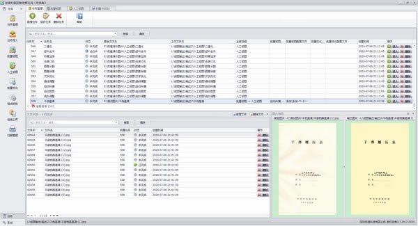司捷扫描影像处理系统PC版下载 截图
