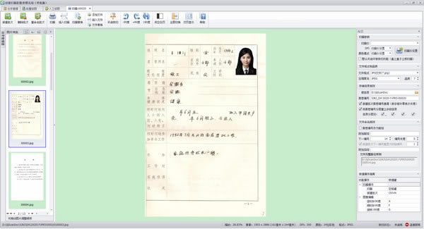 司捷扫描影像处理系统PC版功能介绍截图3