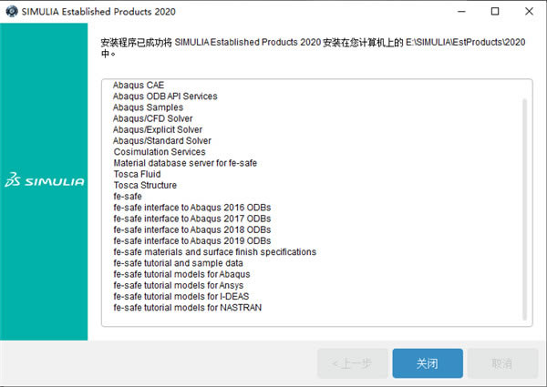 DS SIMULIA Suite2020安装方法