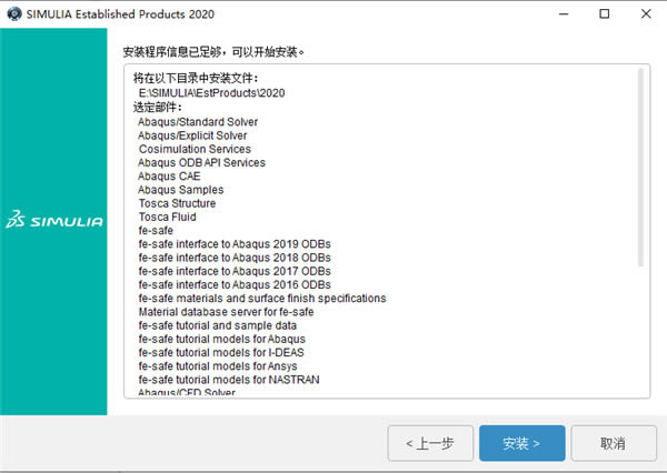 DS SIMULIA Suite2020安装方法