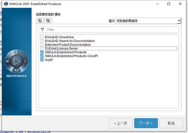DS SIMULIA Suite 2021安装教程截图3