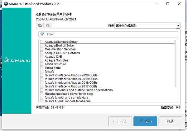 DS SIMULIA Suite 2021安装教程截图6