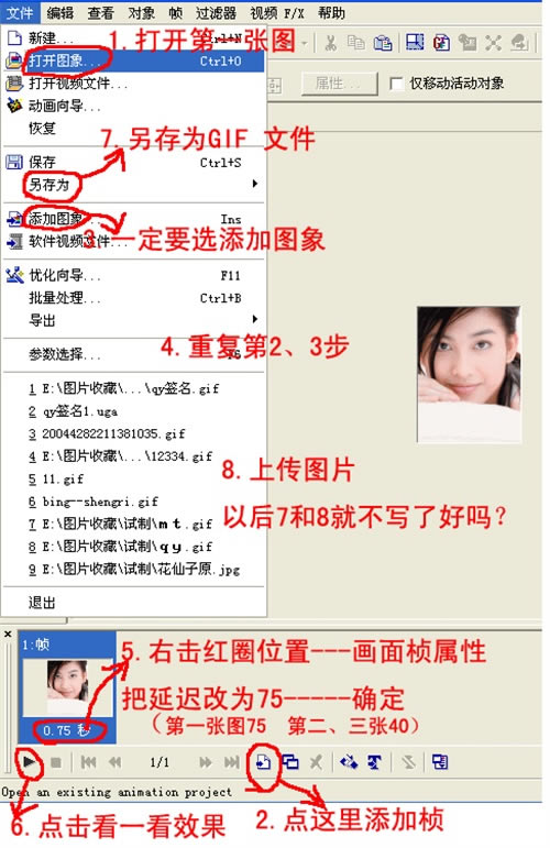 Ulead GIF Animator5中文版怎么制作GIF图