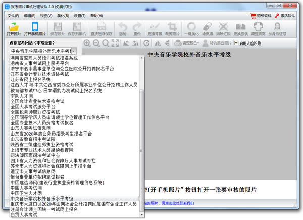 报考照片审核处理软件特别版基本特色截图