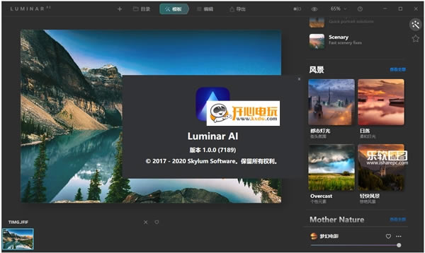 Luminar AI 1.0安装教程截图4
