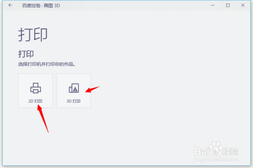 Paint3D中文版怎么导出与保存