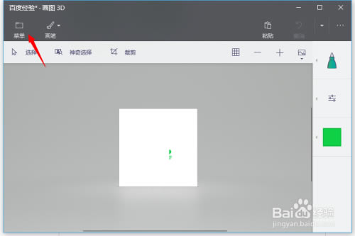 Paint3D中文版怎么导出与保存