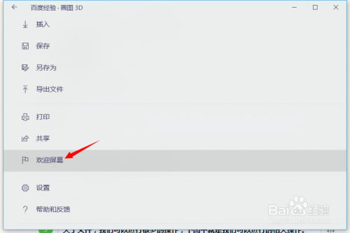 Paint3D中文版怎么导出与保存