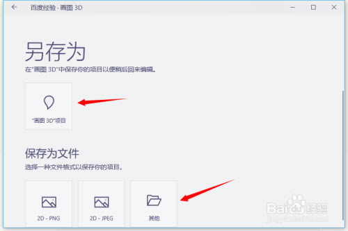 Paint3D中文版怎么导出与保存