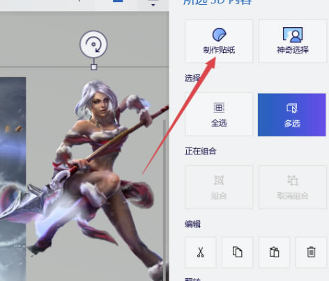 Paint3D中文版怎么抠图