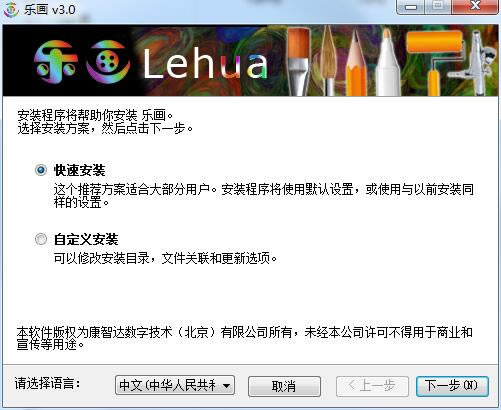 乐画绘画软件安装方法截图1