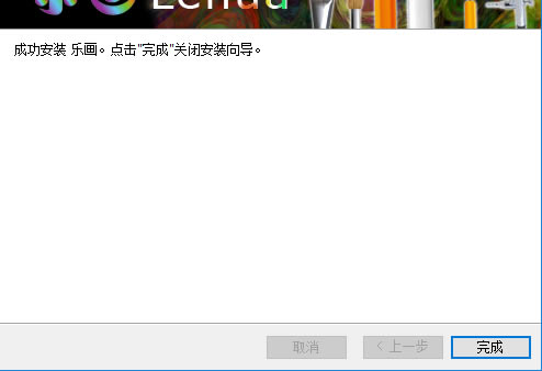 乐画绘画软件安装方法截图5