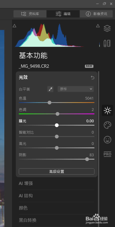 Luminar AI下载
