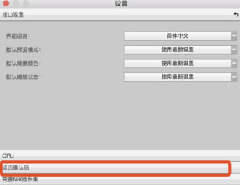 Color Efex Pro4特别版闪退怎么办