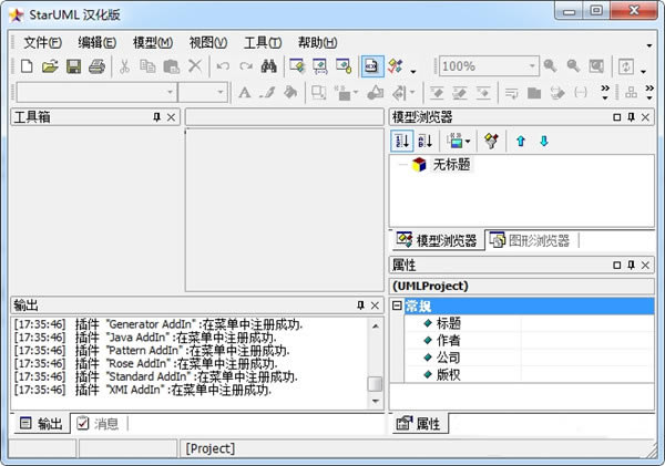 StarUML特别版截图