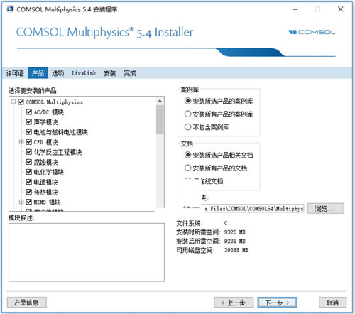 【COMSOL5.6特别版】COMSOL Multiphysics仿真软件下载 v5.6 中文特别版(附安装教程)-本站