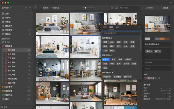 Eagle图片管理和谐版截图