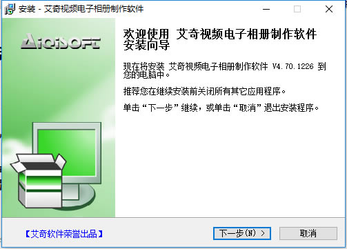 【艾奇视频电子相册制作软件特别版下载】艾奇视频电子相册制作软件免费版 v6.40.312 绿色特别版-本站