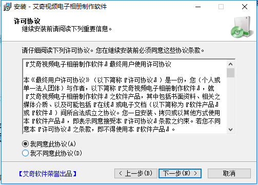 【艾奇视频电子相册制作软件特别版下载】艾奇视频电子相册制作软件免费版 v6.40.312 绿色特别版-本站