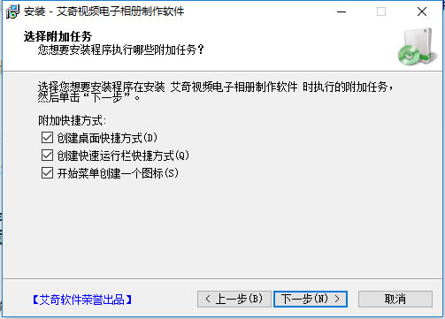 【艾奇视频电子相册制作软件特别版下载】艾奇视频电子相册制作软件免费版 v6.40.312 绿色特别版-本站
