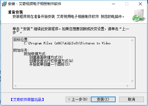 【艾奇视频电子相册制作软件特别版下载】艾奇视频电子相册制作软件免费版 v6.40.312 绿色特别版-本站