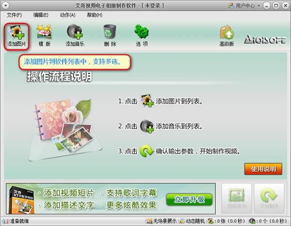 【艾奇视频电子相册制作软件特别版下载】艾奇视频电子相册制作软件免费版 v6.40.312 绿色特别版-本站