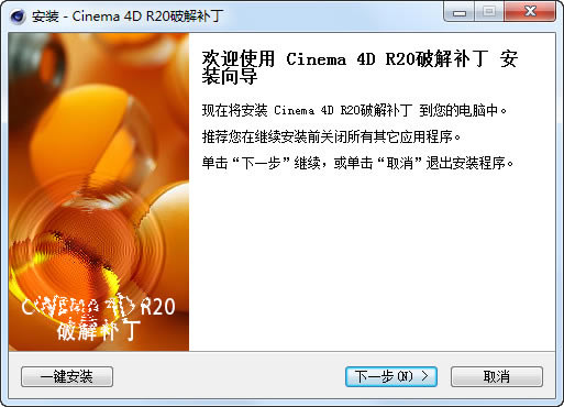 cinema4dr20特别补丁